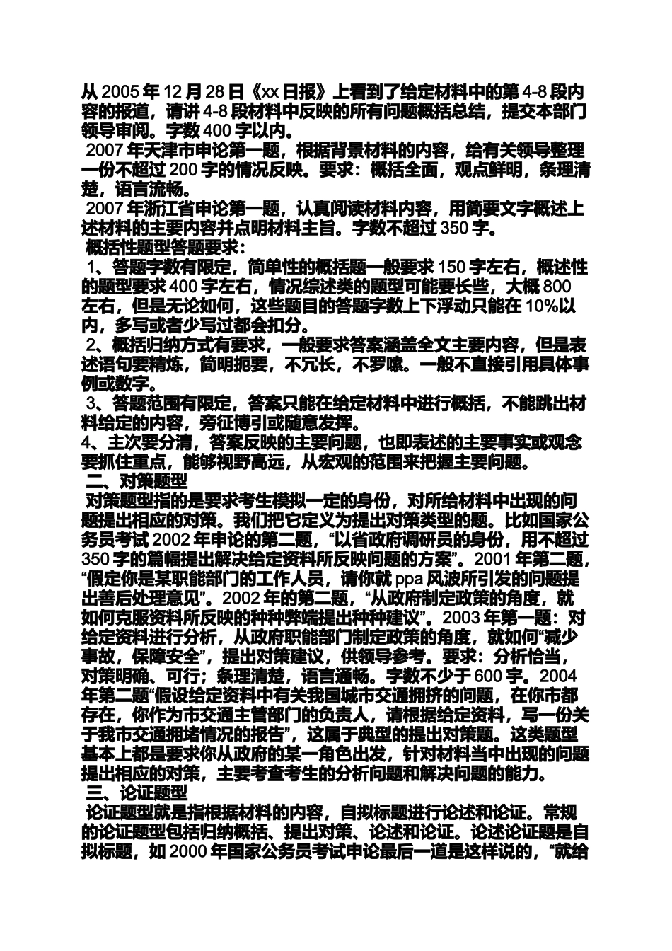 作文范文之申论大作文题型_第2页