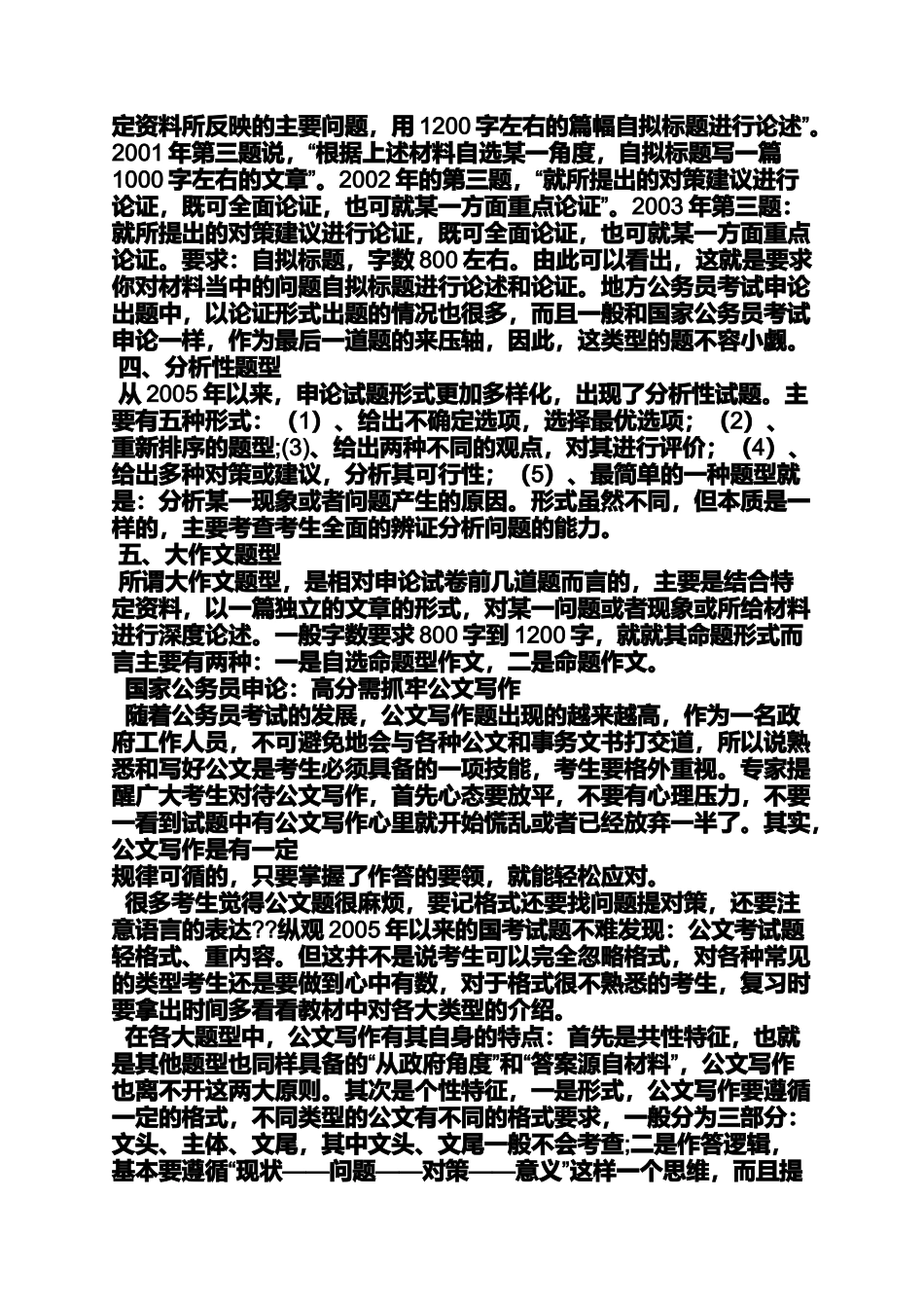 作文范文之申论大作文题型_第3页