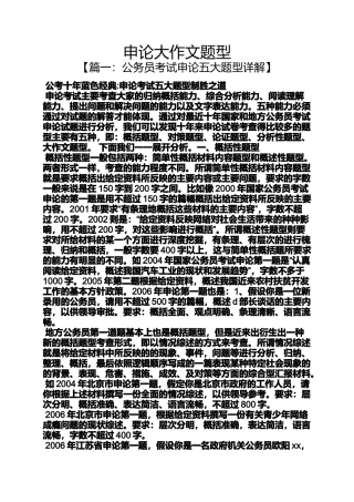 作文范文之申论大作文题型