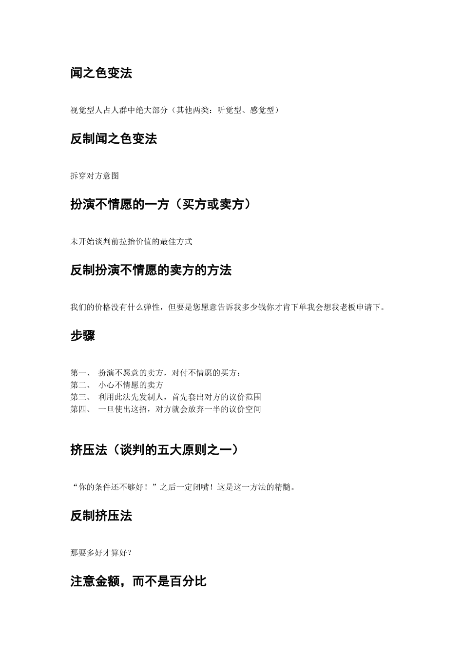 优势谈判的奥秘-罗杰道森_第2页