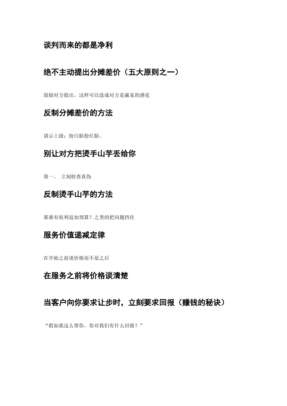 优势谈判的奥秘-罗杰道森_第3页