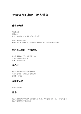 优势谈判的奥秘-罗杰道森