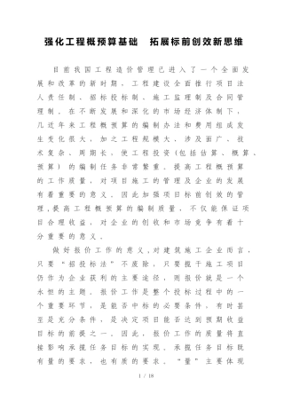 作好工程概预算工作--确保工程收入合理化