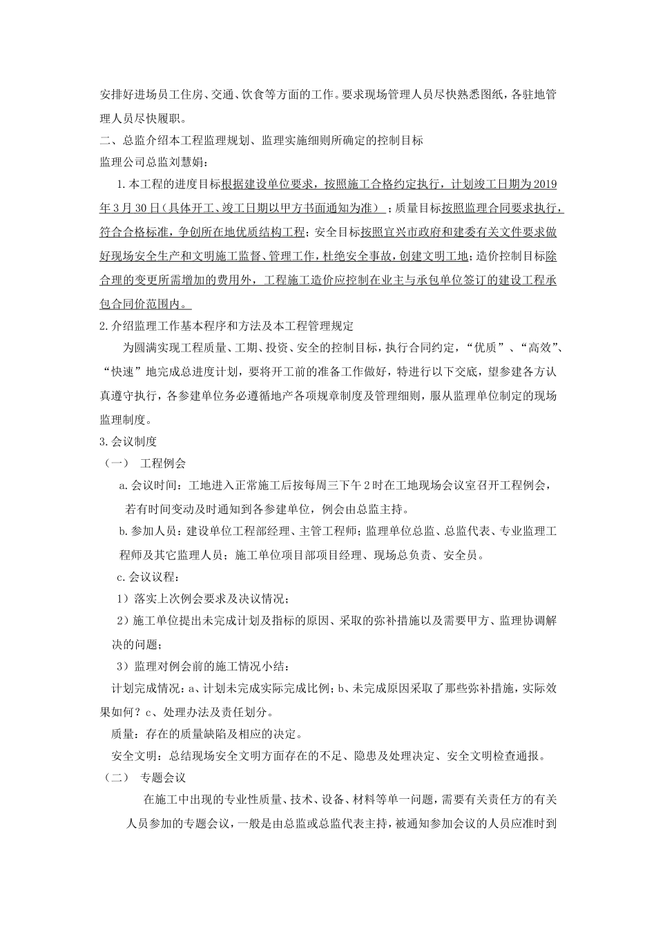 住宅工程第一次工地会议纪要_第2页