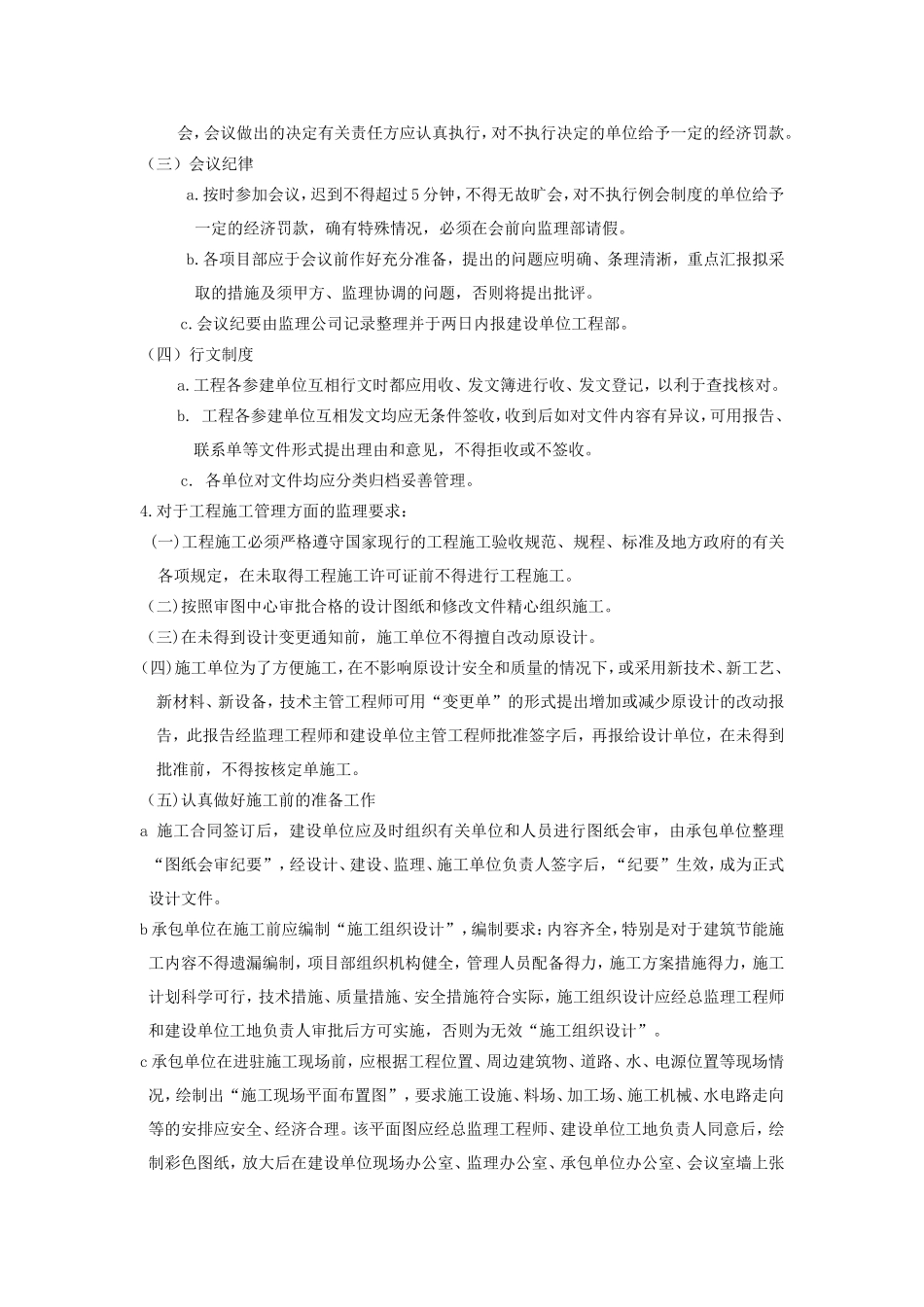 住宅工程第一次工地会议纪要_第3页