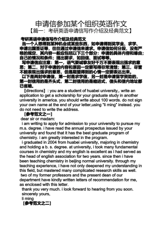 作文范文之申请信参加某个组织英语作文