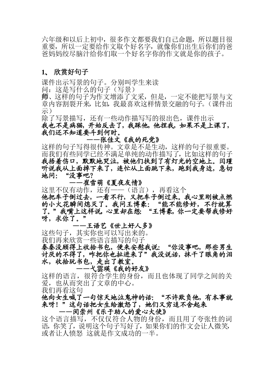 作后指导示范课_第2页