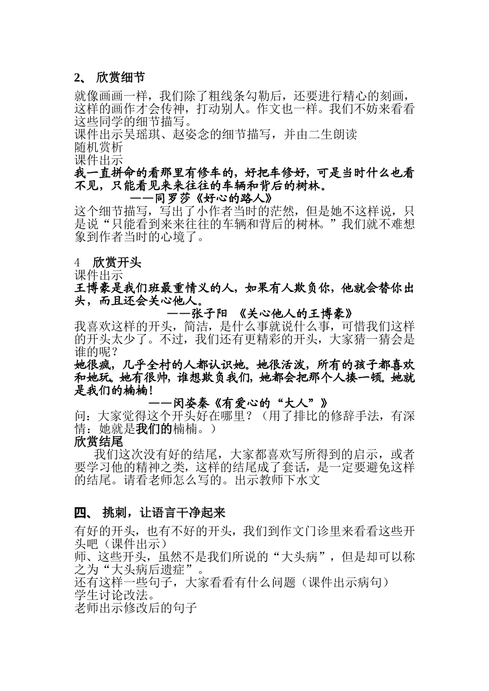 作后指导示范课_第3页