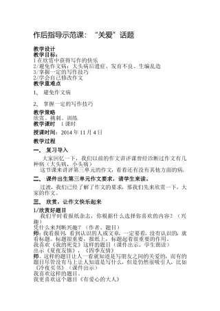 作后指导示范课