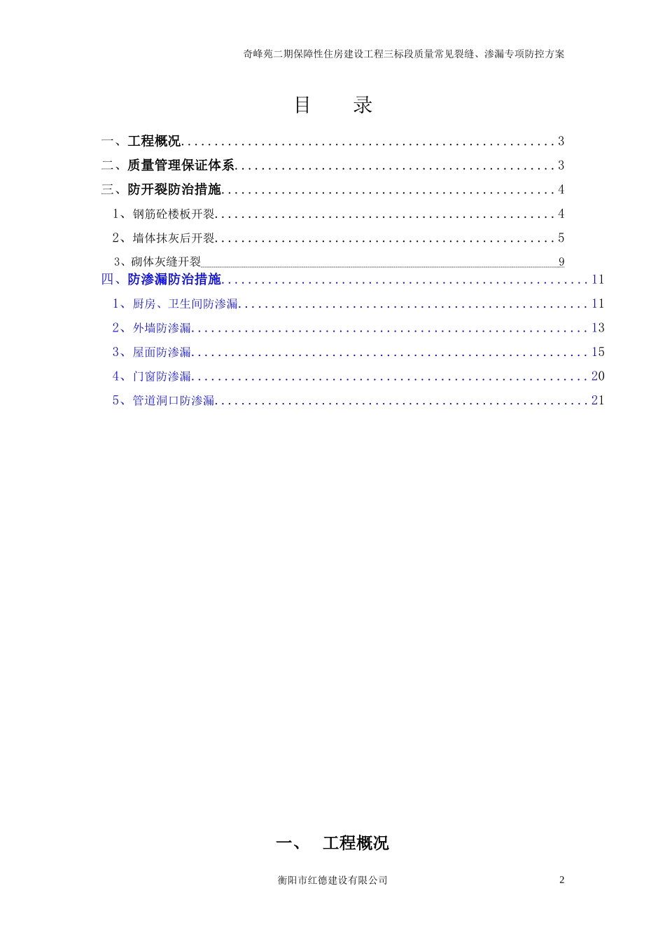 住宅工程防开裂、防渗漏专项方案_第2页