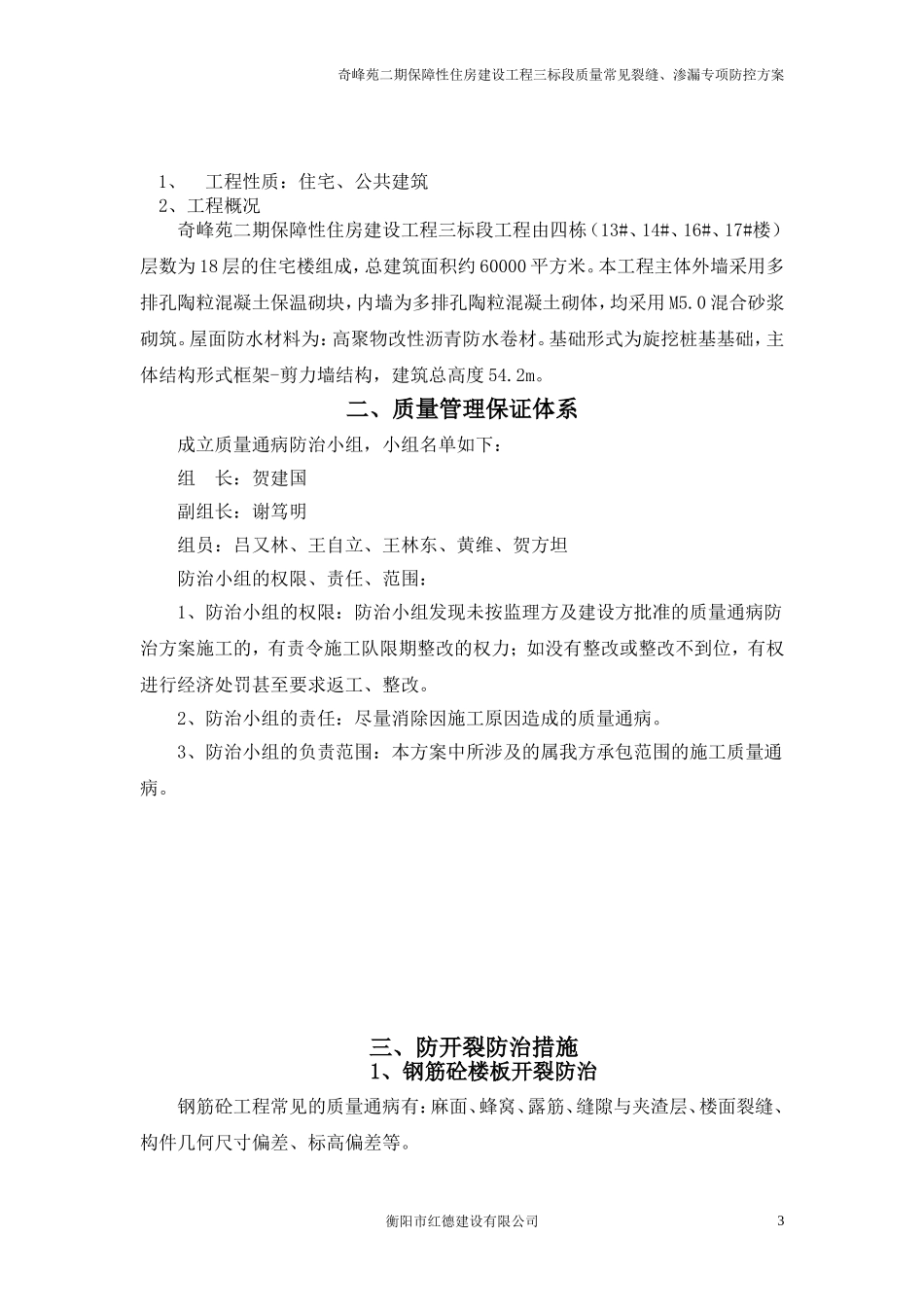 住宅工程防开裂、防渗漏专项方案_第3页