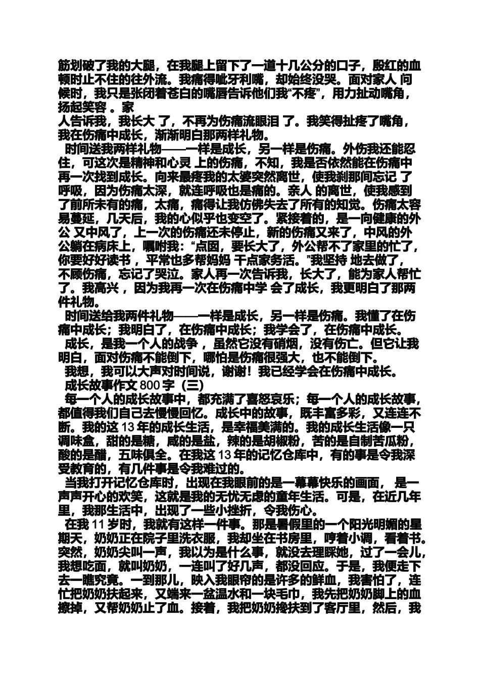 作文范文之听来的故事800字作文_第2页