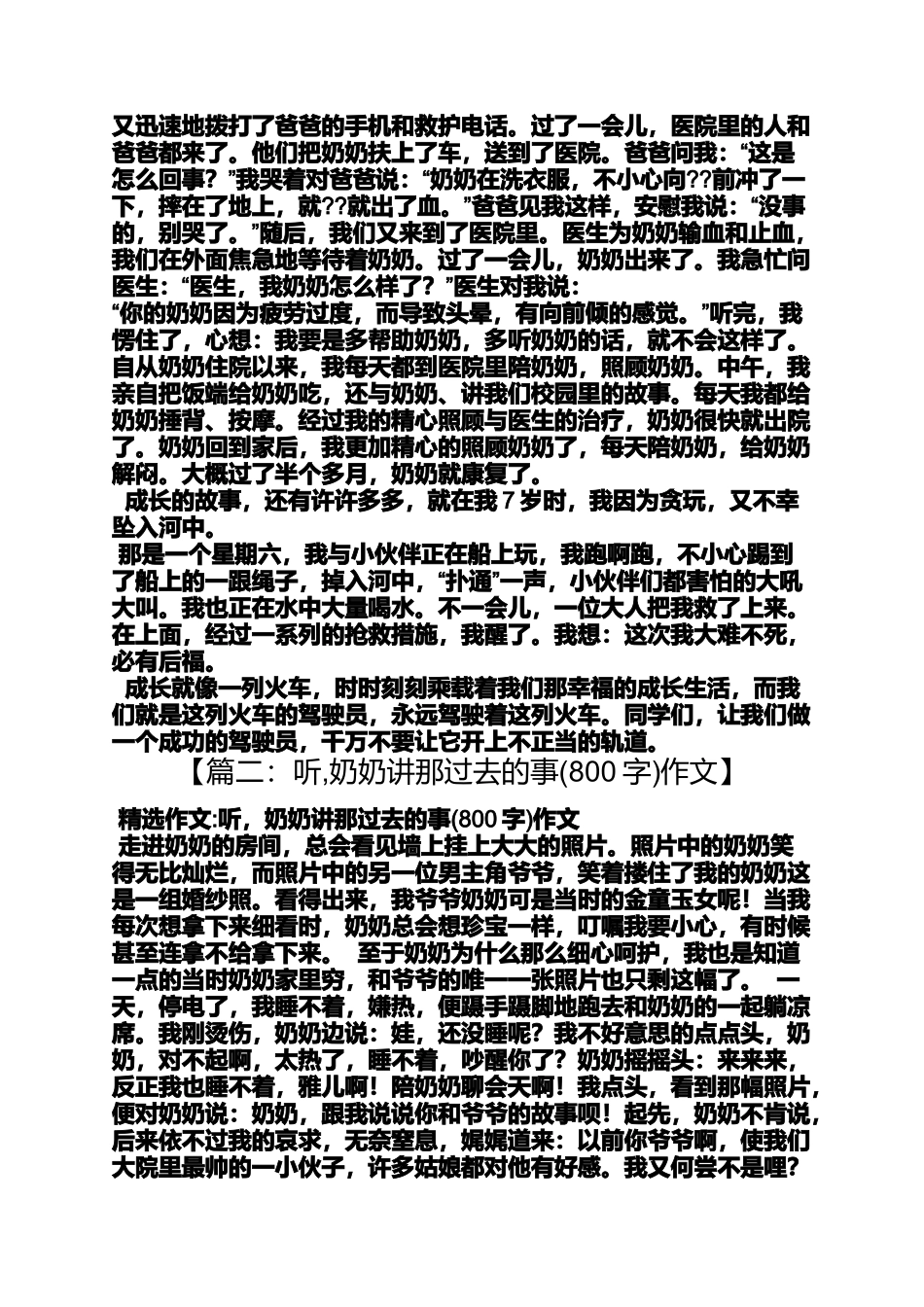 作文范文之听来的故事800字作文_第3页
