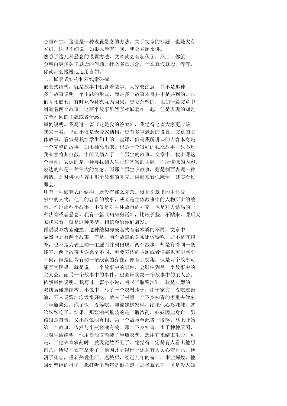 作家包利民浅议文章的结构和语言_第2页