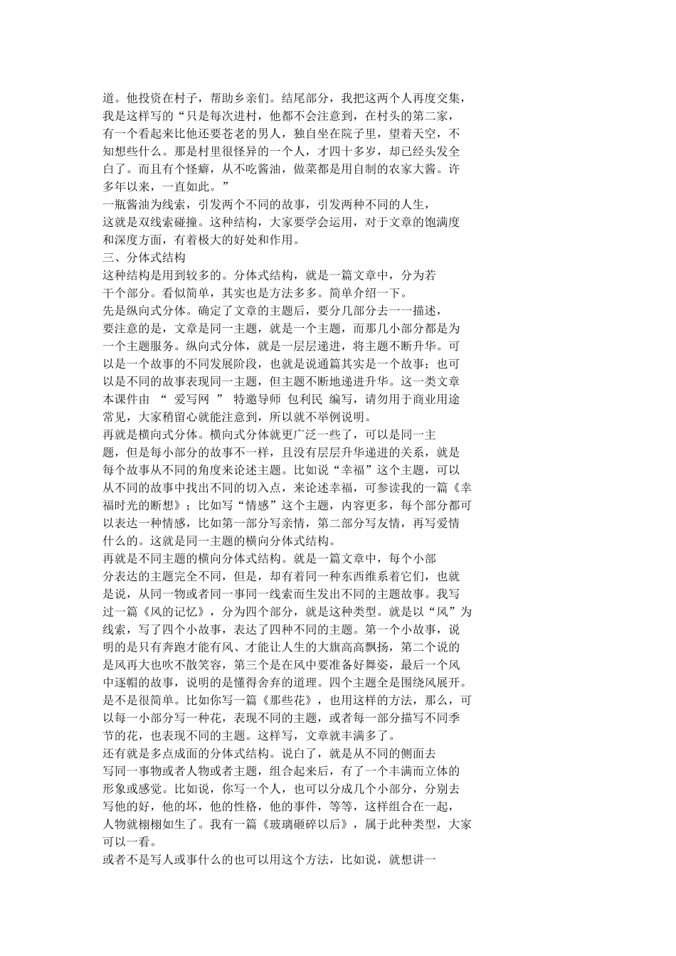 作家包利民浅议文章的结构和语言_第3页