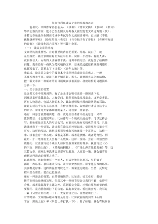 作家包利民浅议文章的结构和语言
