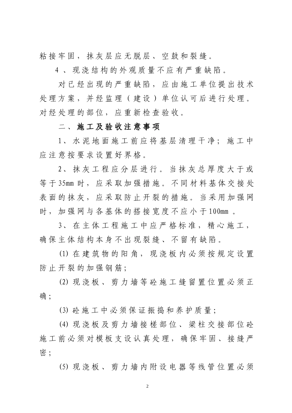 住宅工程分户验收控制要点_第2页