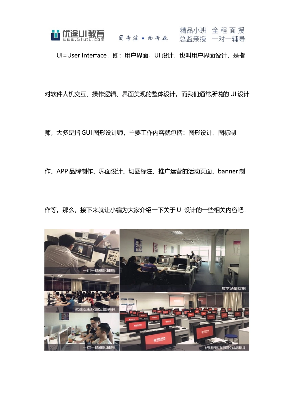 优途为你详解UI设计_第1页