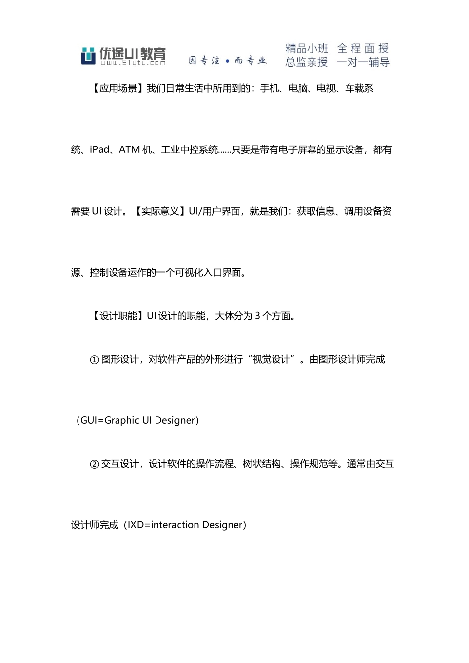 优途为你详解UI设计_第2页