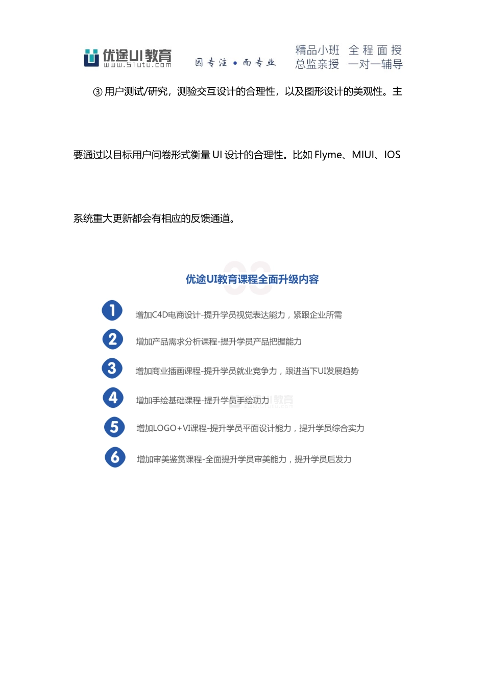 优途为你详解UI设计_第3页