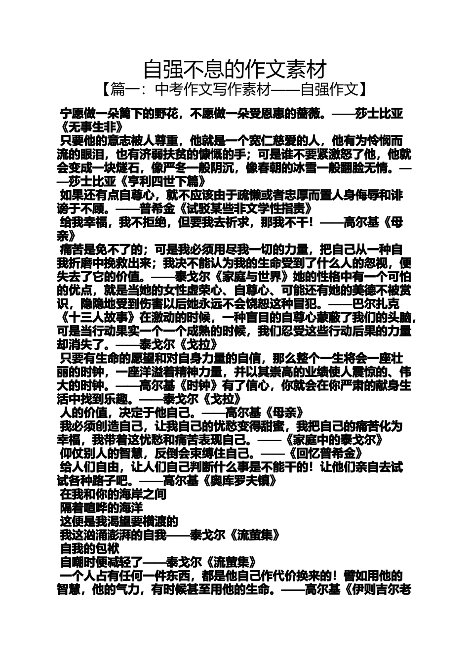 作文范文之自强不息的作文素材_第1页