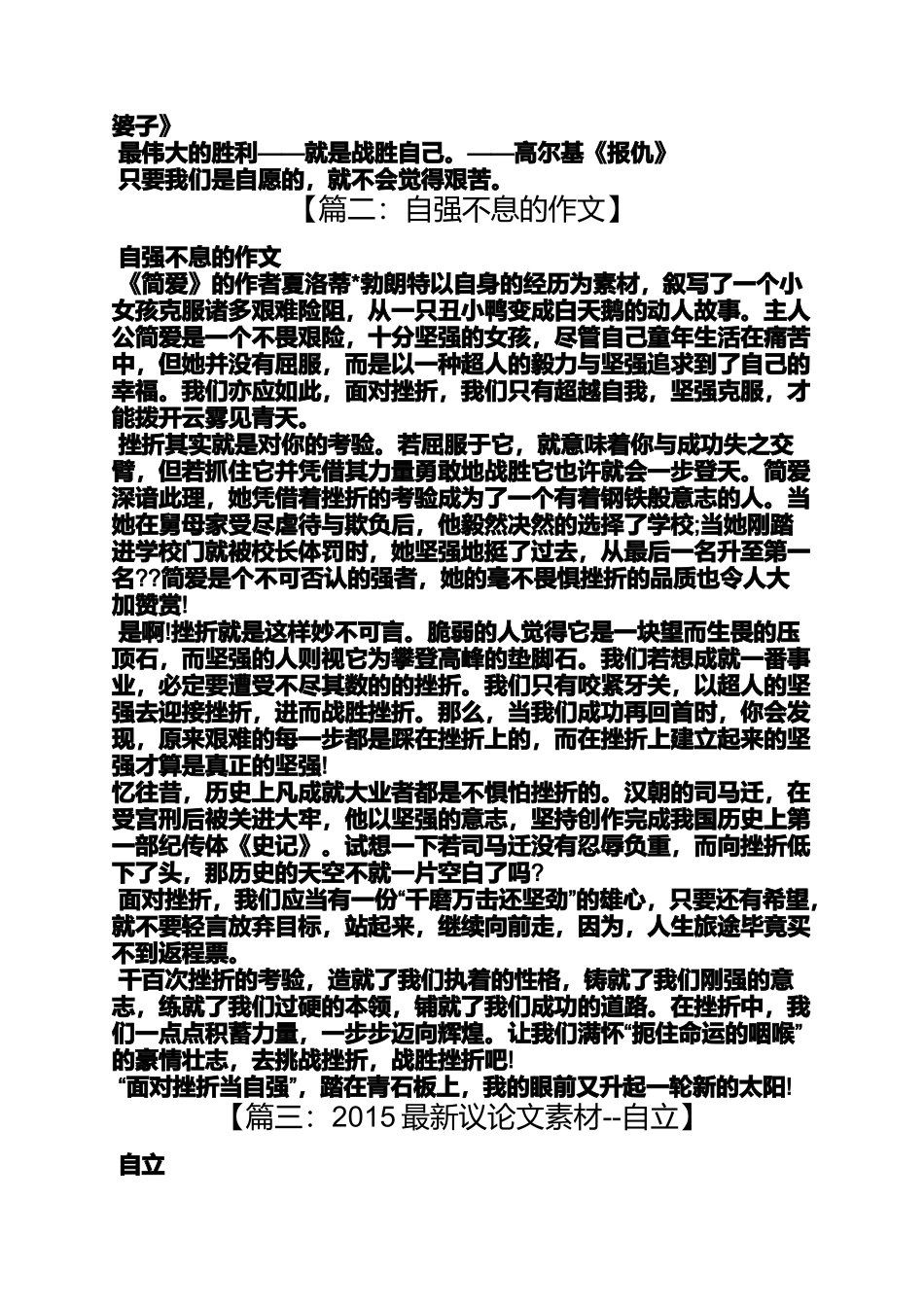 作文范文之自强不息的作文素材_第2页