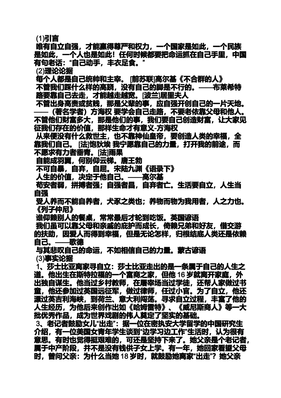 作文范文之自强不息的作文素材_第3页