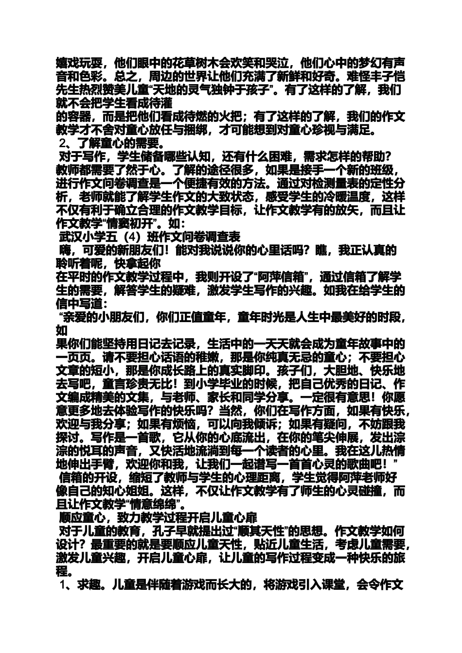 作文范文之童心无忌作文_第2页