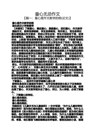 作文范文之童心无忌作文