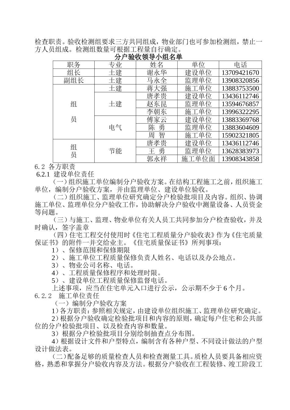 住宅工程分户验收实施方案-2_第3页