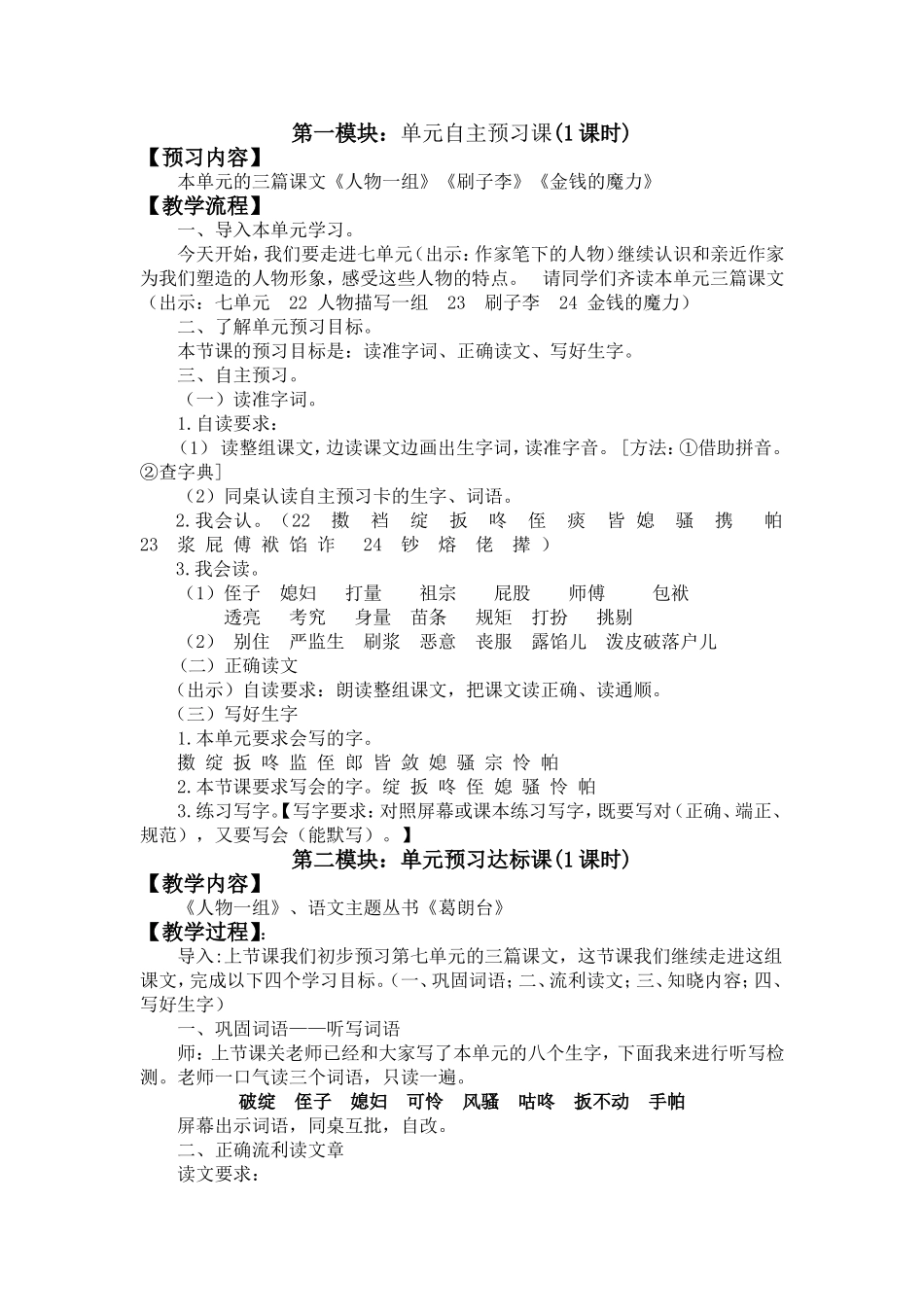 作家笔下的人物人教版五年级第七单元教学设计_第2页