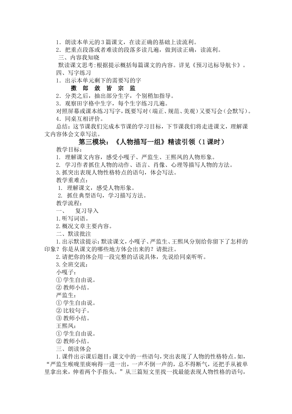 作家笔下的人物人教版五年级第七单元教学设计_第3页