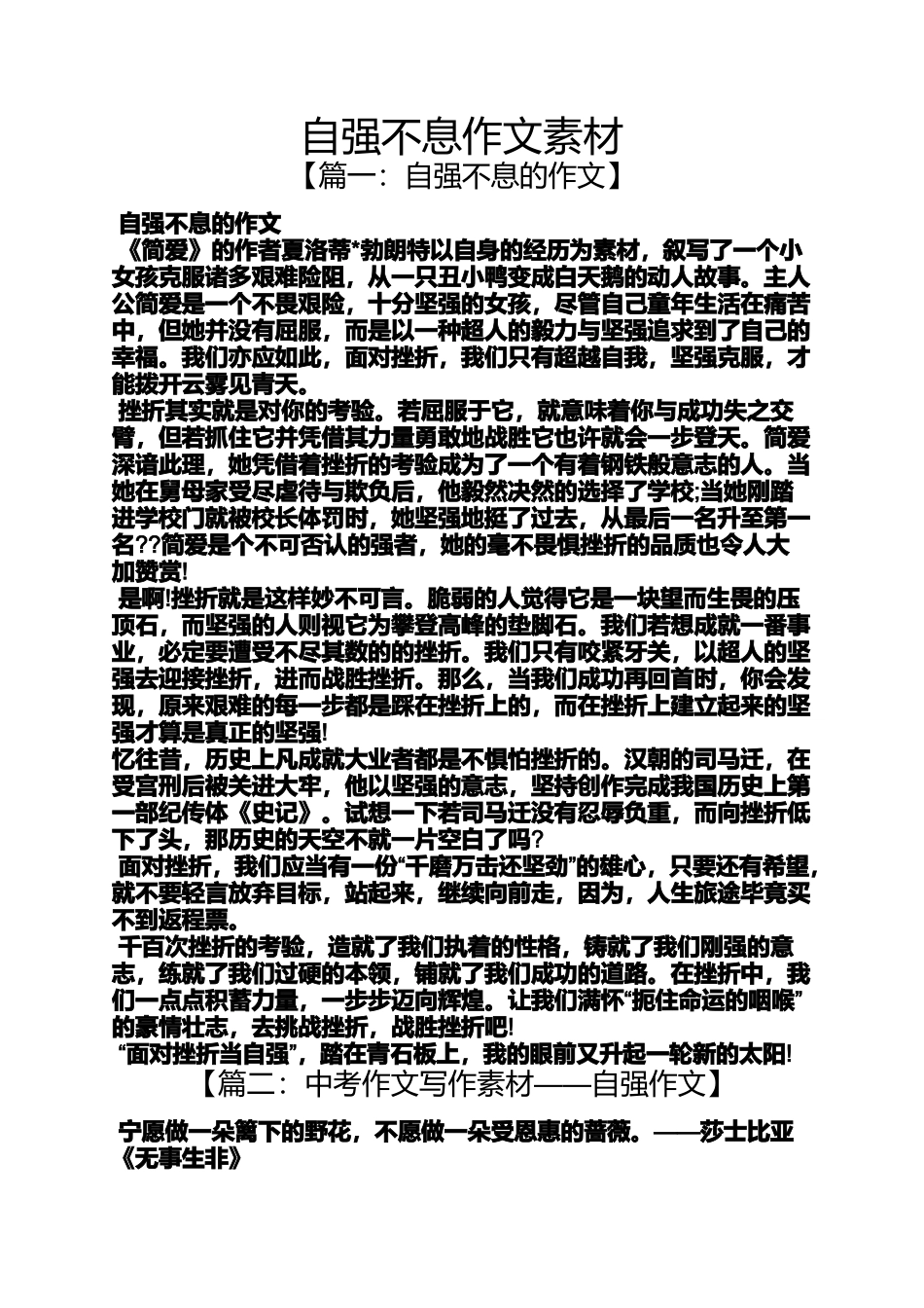 作文范文之自强不息作文素材_第1页