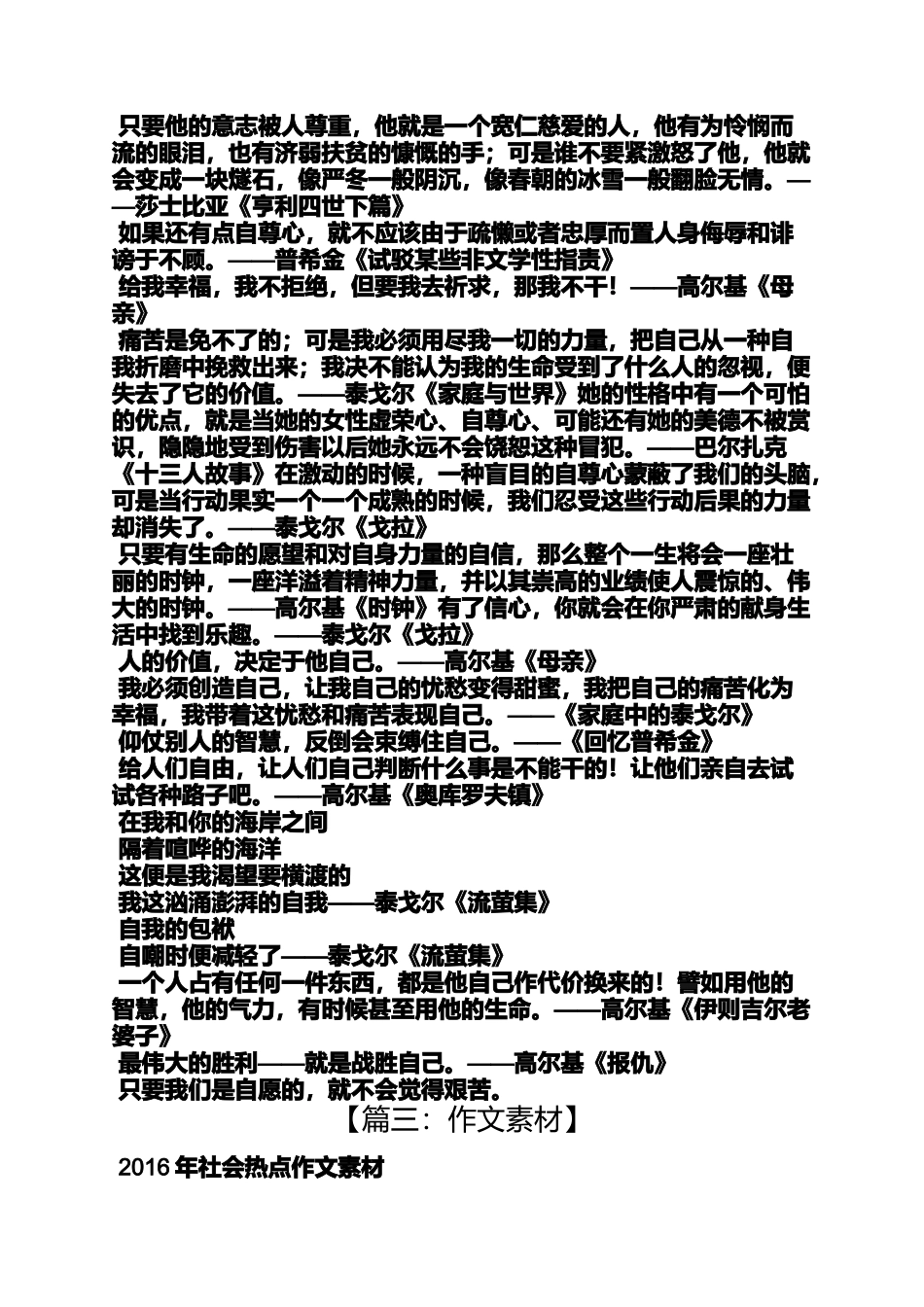 作文范文之自强不息作文素材_第2页