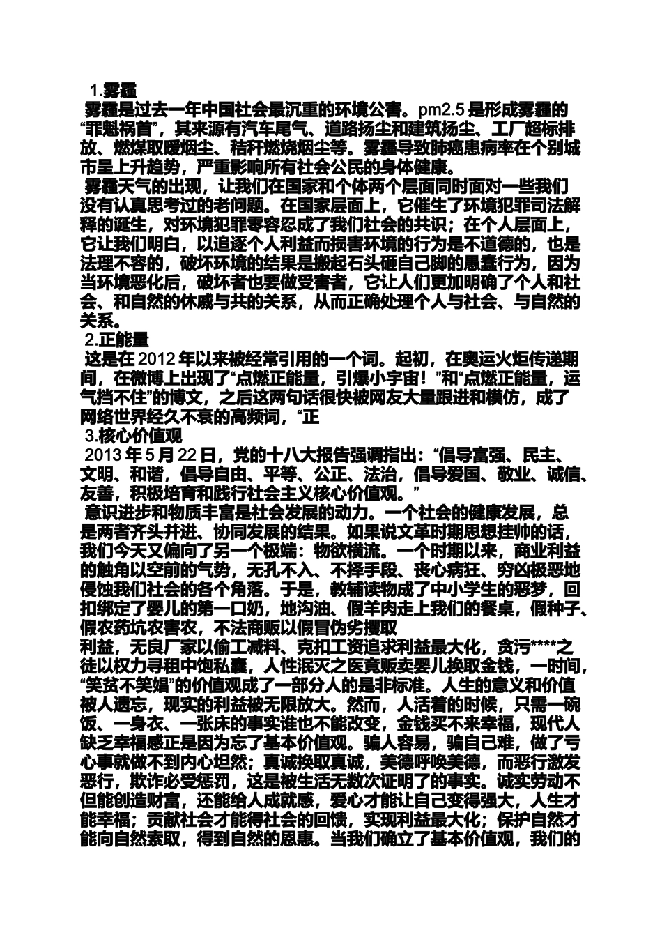 作文范文之自强不息作文素材_第3页