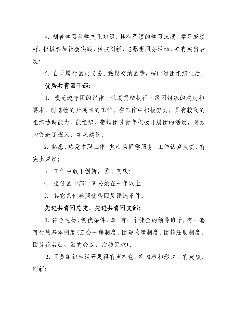 优团、优干、优团支部申报通知_第2页