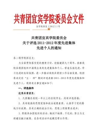 优团、优干、优团支部申报通知