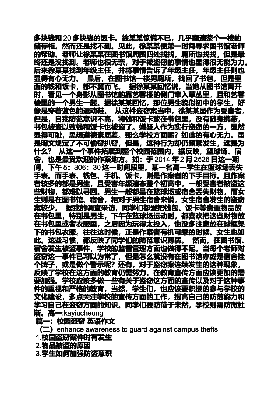 作文范文之偷窃的作文_第2页