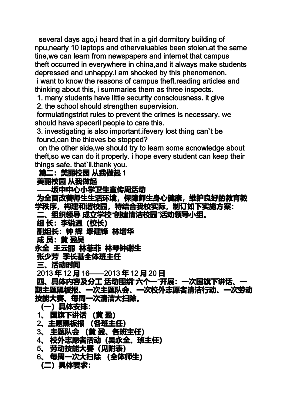 作文范文之偷窃的作文_第3页