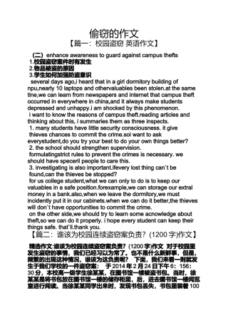 作文范文之偷窃的作文