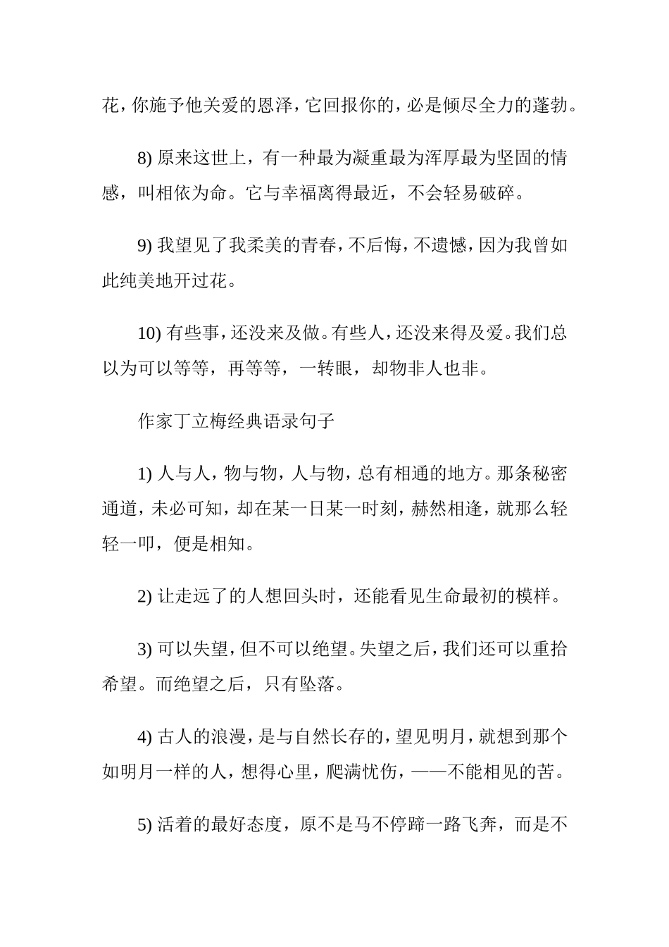 作家丁立梅经典语录大全_第2页