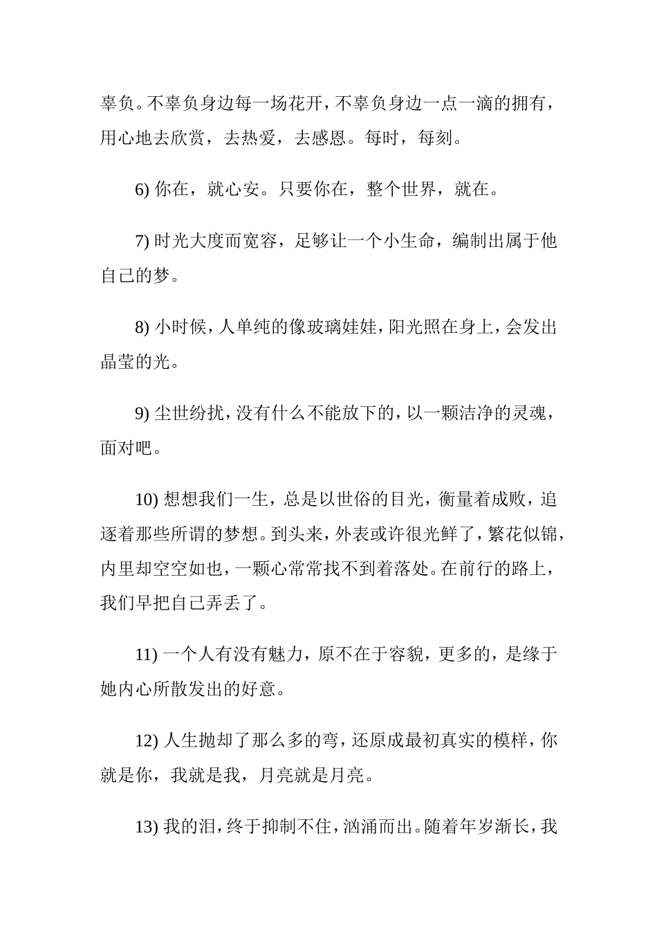 作家丁立梅经典语录大全_第3页