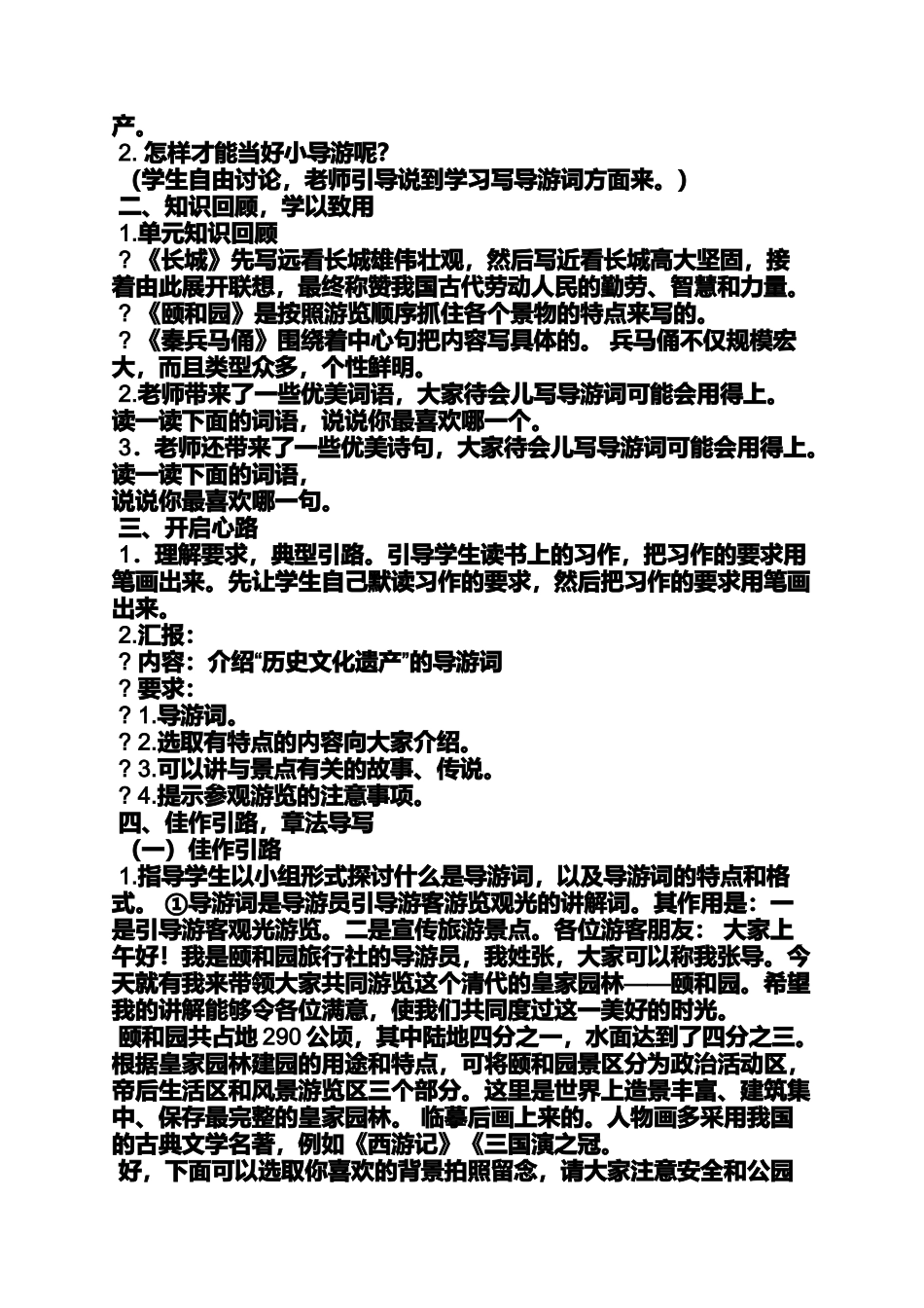 作文范文之自然景观作文100字_第2页