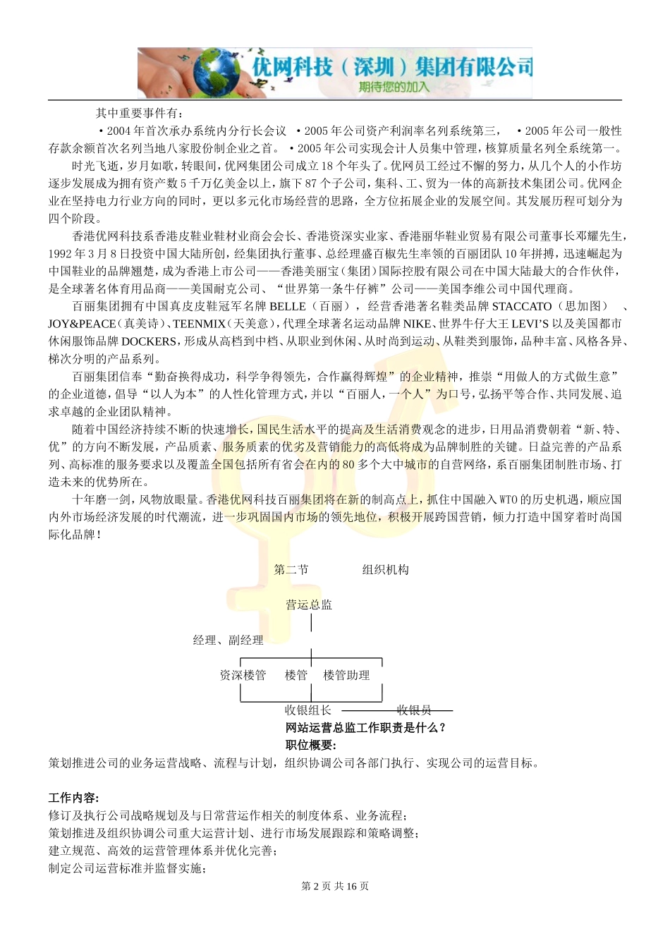 优网科技集团有限公司营运部手册_第2页