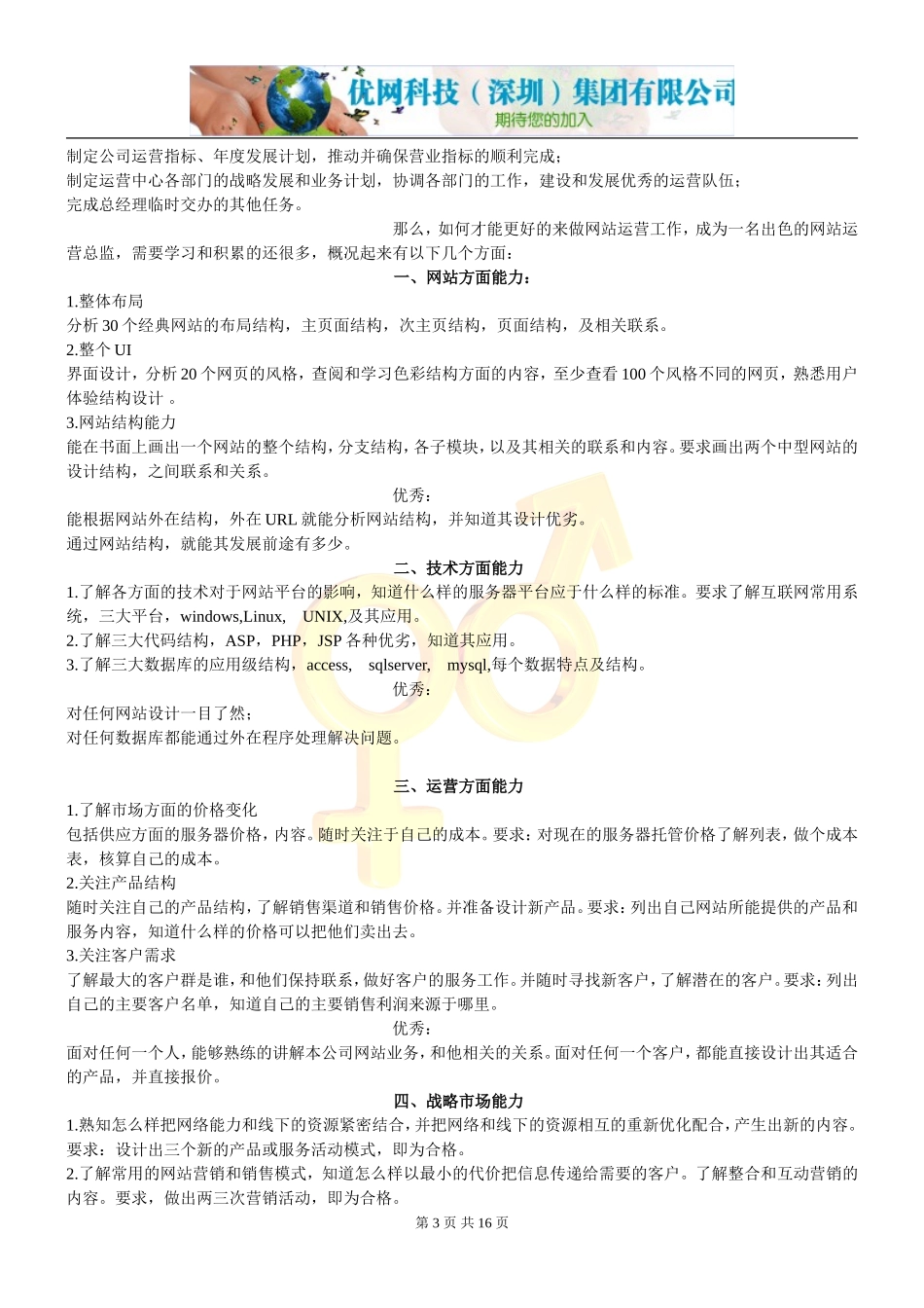 优网科技集团有限公司营运部手册_第3页