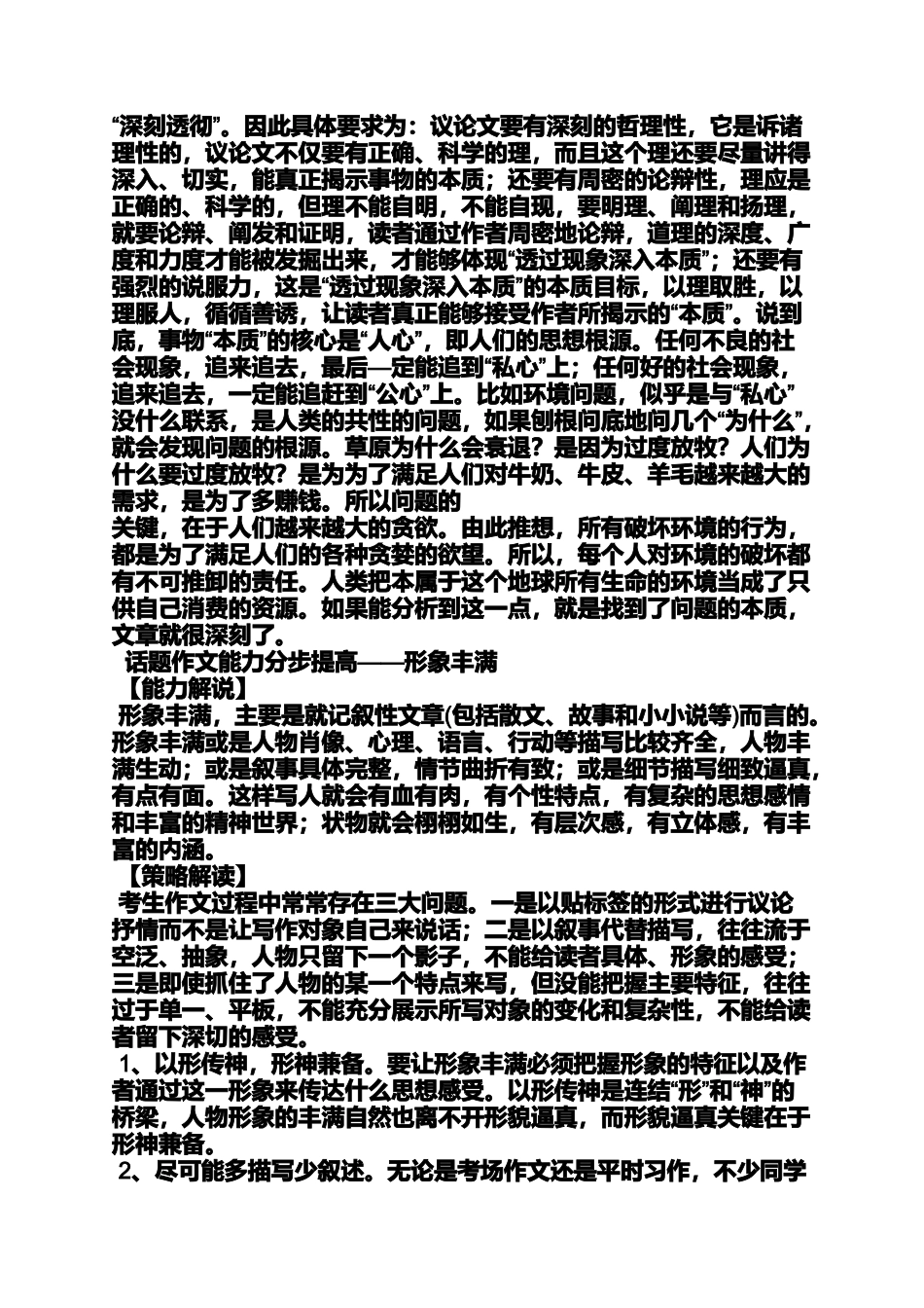 作文范文之突破为题的作文_第2页