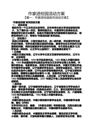 作家进校园活动方案