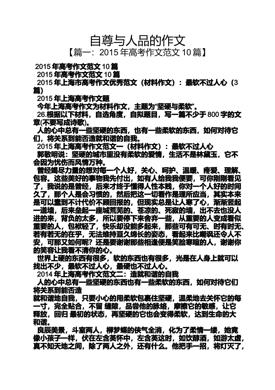 作文范文之自尊与人品的作文_第1页