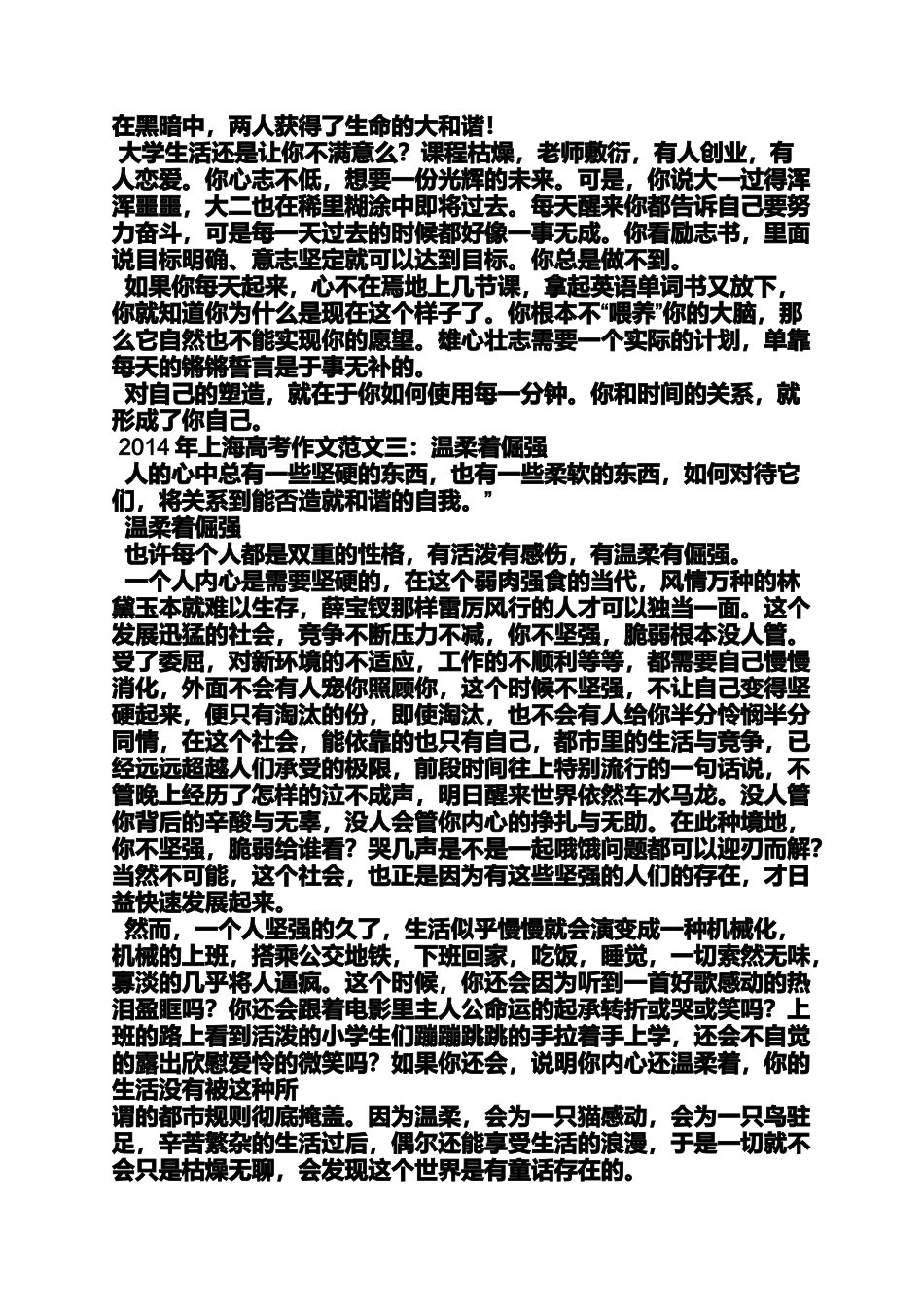 作文范文之自尊与人品的作文_第2页