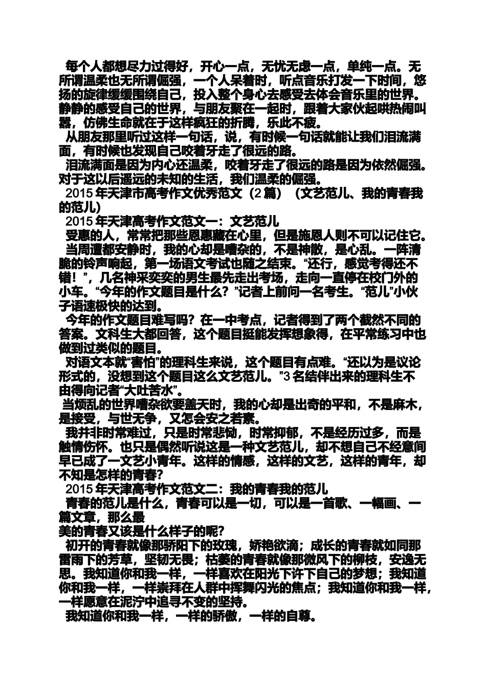作文范文之自尊与人品的作文_第3页